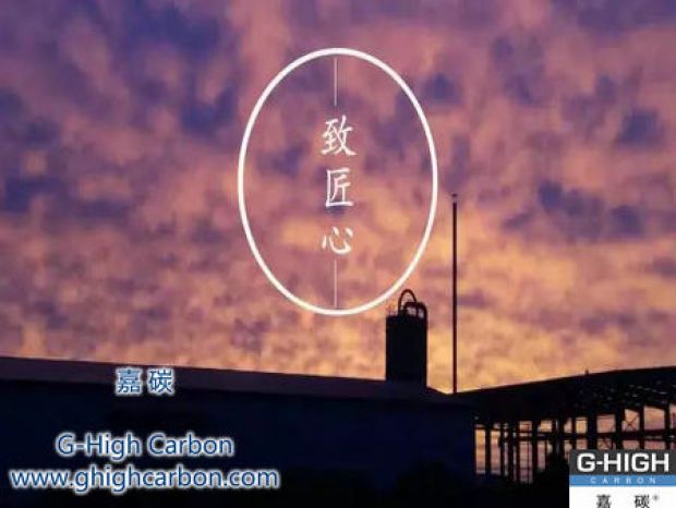不改初衷，創(chuàng)造價(jià)值，鑄就嘉碳，以益于人。